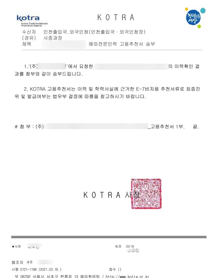 E-7 visa KOTRA employment recommendation form